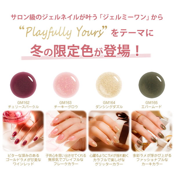 Qoo10] GelMe1 【秋の新色登場!!】ジェルミーワン (ネ