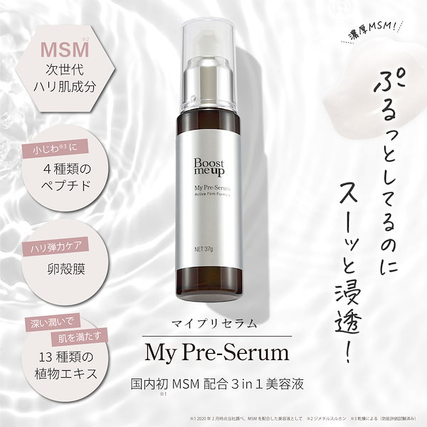 Qoo10] Boost Me Up 【公式】 導入液・化粧水・美容液が1つに