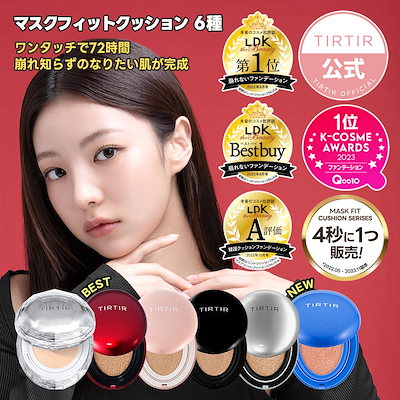 TIRTIR完璧ベースメイクセットを本音レビュー｜クッションファンデ