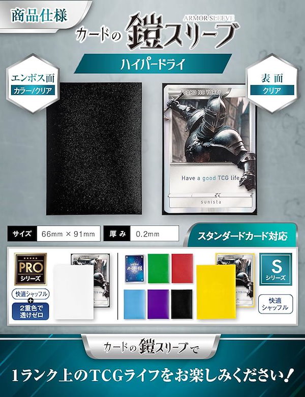 Qoo10] サニスタ カードの鎧 スリーブ なめらかシャッフル