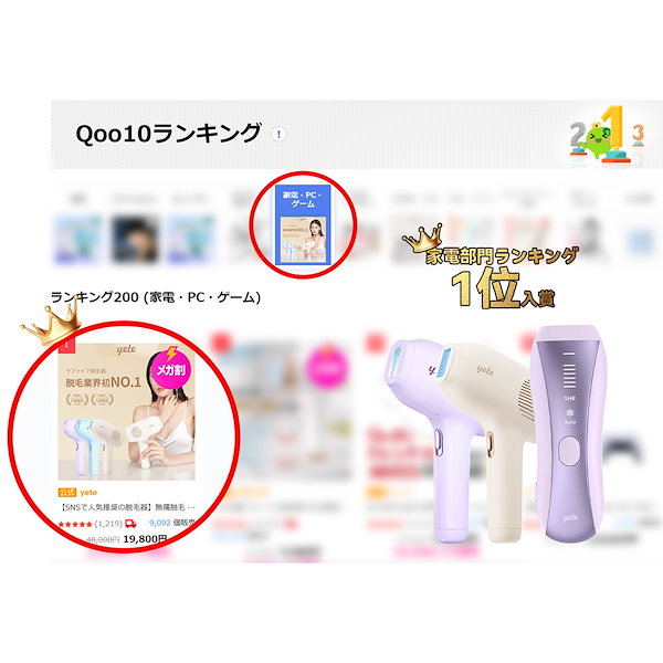 Qoo10] yete 【史上最安値！】無痛脱毛 最大約25J