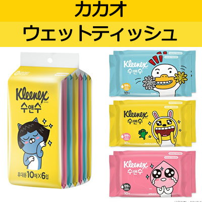 Qoo10] カカオフレンズ カカオフレンズ ウェットティッシュ 6点