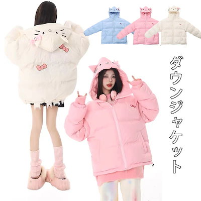 Qoo10] キティちゃん新品 ダウンジャケット ハロ : レディース服