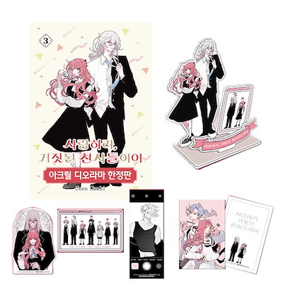 Qoo10] 【少量入荷/韓国版】 恋せよまやかし天使 : 本