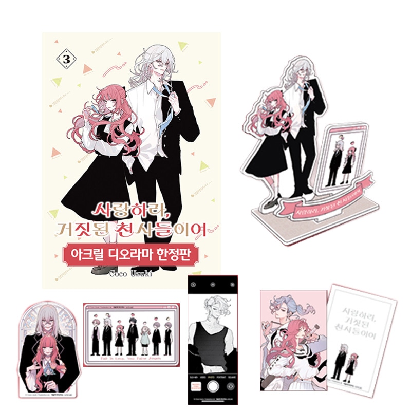 Qoo10] 【少量入荷/韓国版】 恋せよまやかし天使 : 本