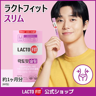 Qoo10] ラクトフィット 【LACTOFIT公式】 ラクトフィット : サプリメント