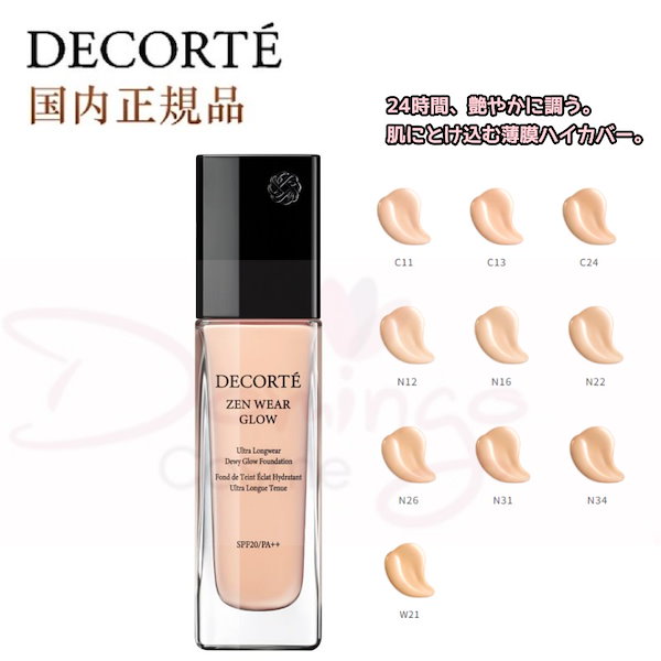 Qoo10] コスメデコルテ 【国内正規品 】 ゼン ウェア グロウ