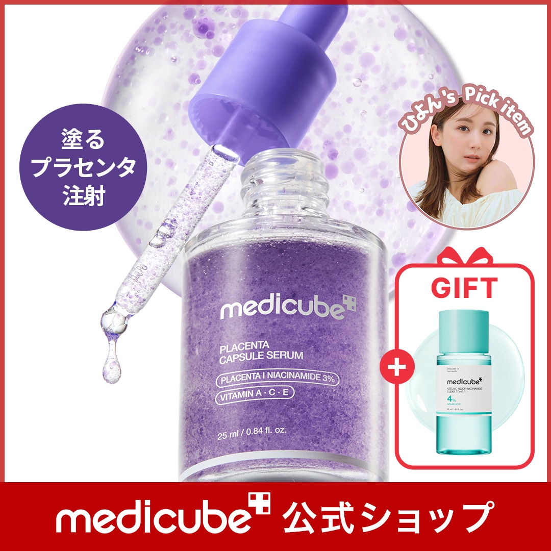 Qoo10] メディキューブ 【 ひよん Pick item / GI : スキンケア