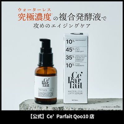 Qoo10] セパルフェ ウォーターレスリフティセラム 30ml : スキンケア