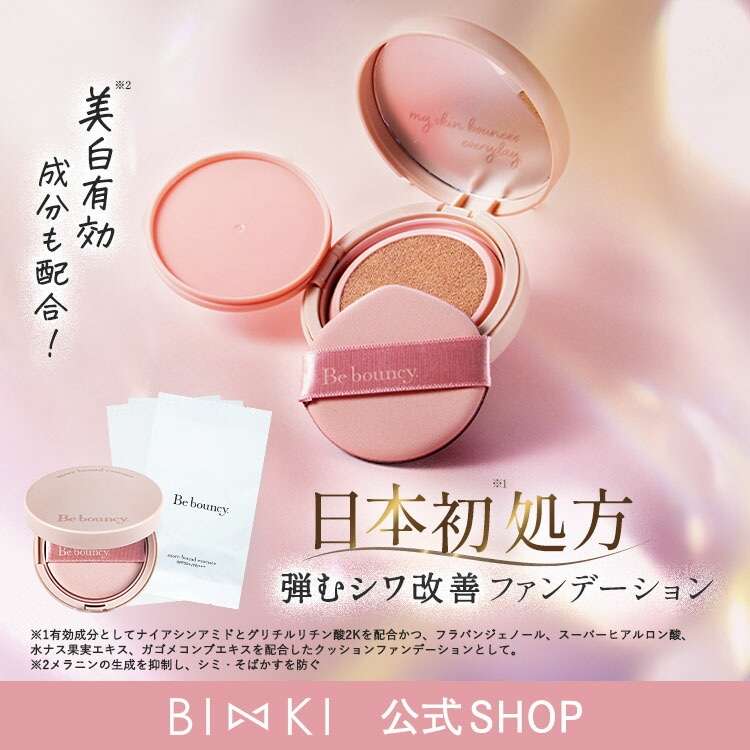 Qoo10] ビズキ 【公式】ビーバウンシー 10g [本体1 : ベースメイク