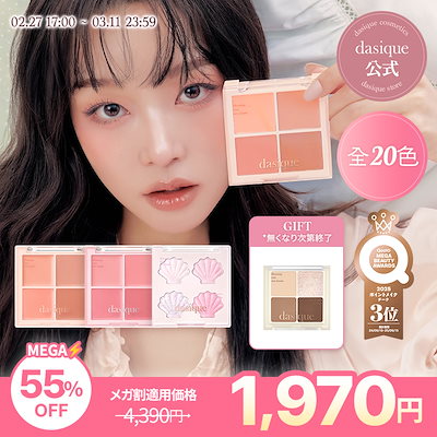 Qoo10] デイジーク ブレンディングムードチーク/シャイングロ