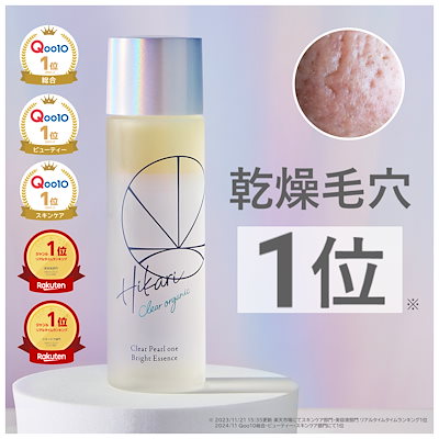 Qoo10] HIKARI CLEAR オーガニック 【完結美容液】クリアパールワン