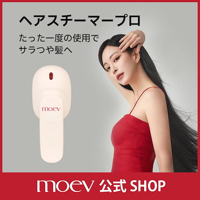 Qoo10] moev 【1回の使用でサラつや髪へ】 【公式】ヘ : 美容・健康家電