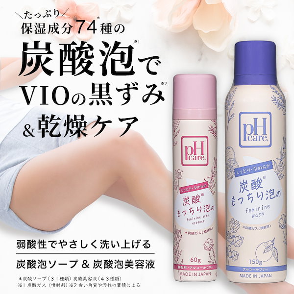 Qoo10] PH JAPAN デリケートゾーン 泡 ソープ VIO 美