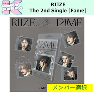 fame riize メンバー選択