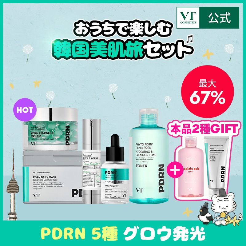 Qoo10] VTコスメティックス 【本品2種GIFT+限定GIFT】おうち : キット