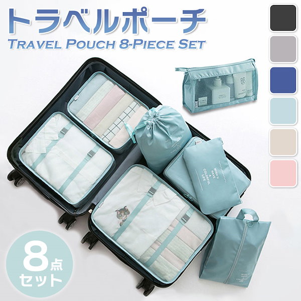 Qoo10] トラベルポーチ ポーチ セット おしゃれ
