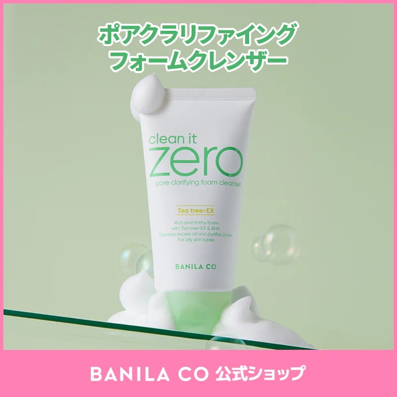 Qoo10] バニラコ 【公式】クリーンイットゼロポアクラリファ : スキンケア