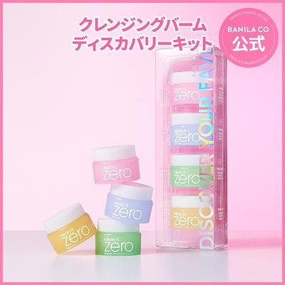 Qoo10] バニラコ 【NEW】クリーンイットゼロディスカバリ : スキンケア