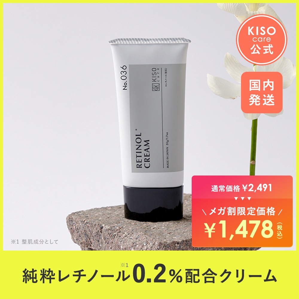 Qoo10] KISOCARE 【リニューアル】 純粋レチノール0.2% : スキンケア