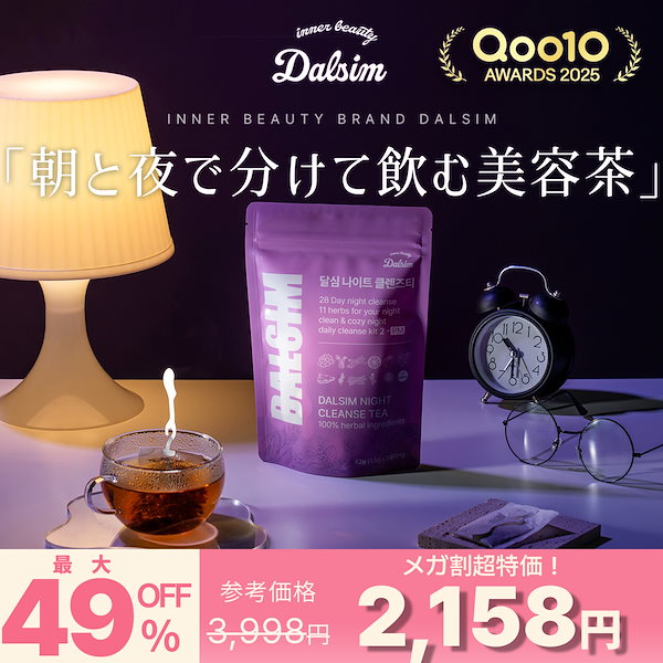 Qoo10] ダルシム 【無添加むくみケア茶】朝用＆夜用クレンズ