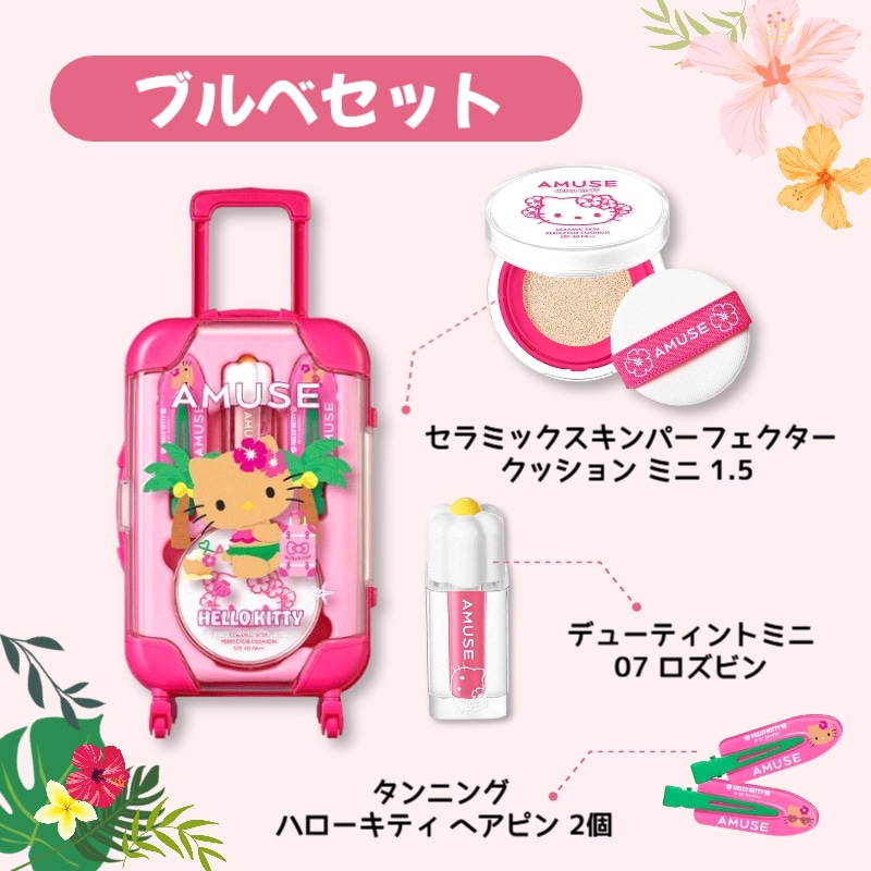 Qoo10] アミューズ 【正規品】 タンニング ハローキティク : ポイント