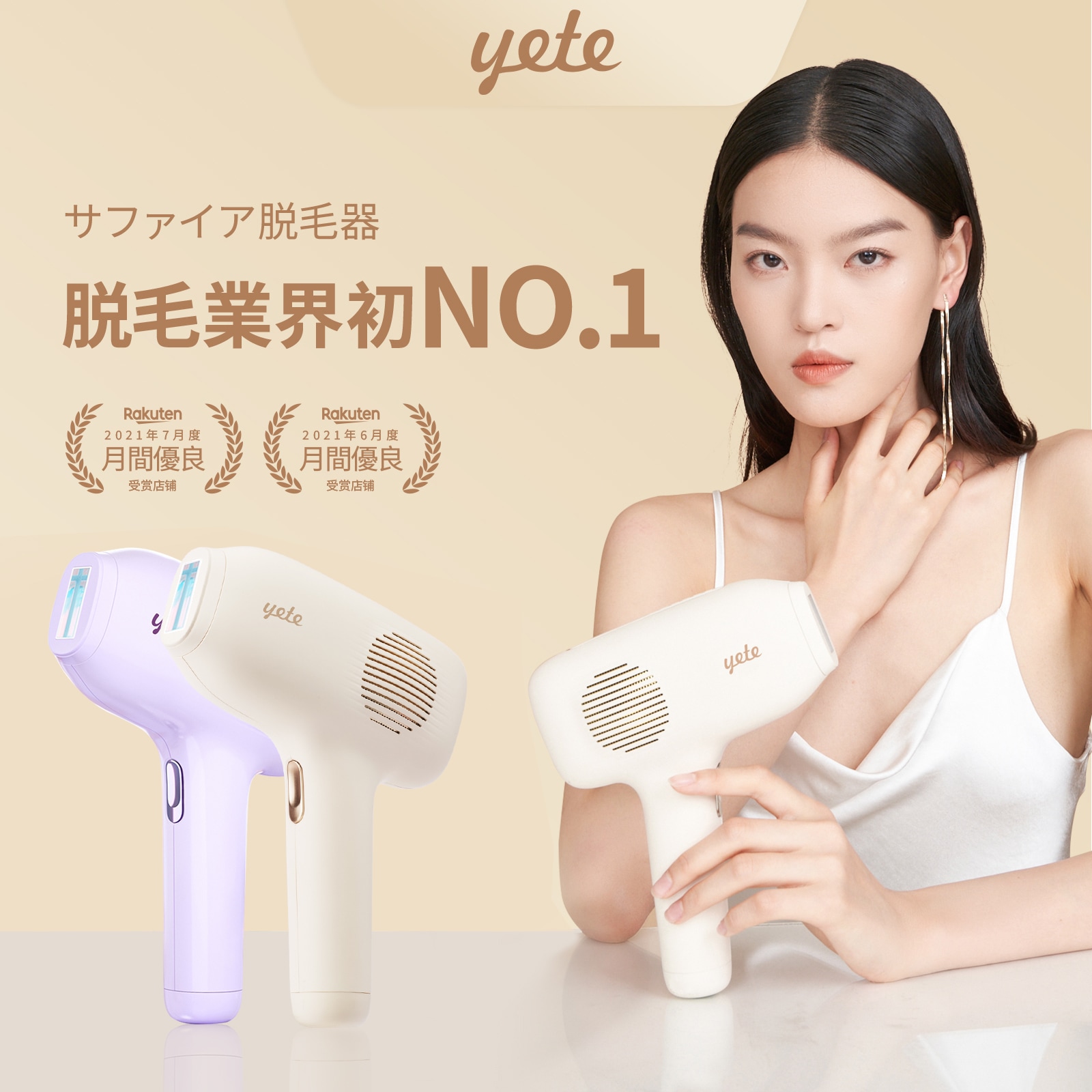 Qoo10] yete 【全プラットフォーム最安値！ TikTo : 美容・健康家電
