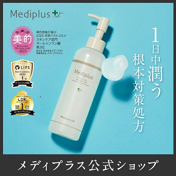 Qoo10] メディプラス 【公式】メディプラス オールインワンジェ