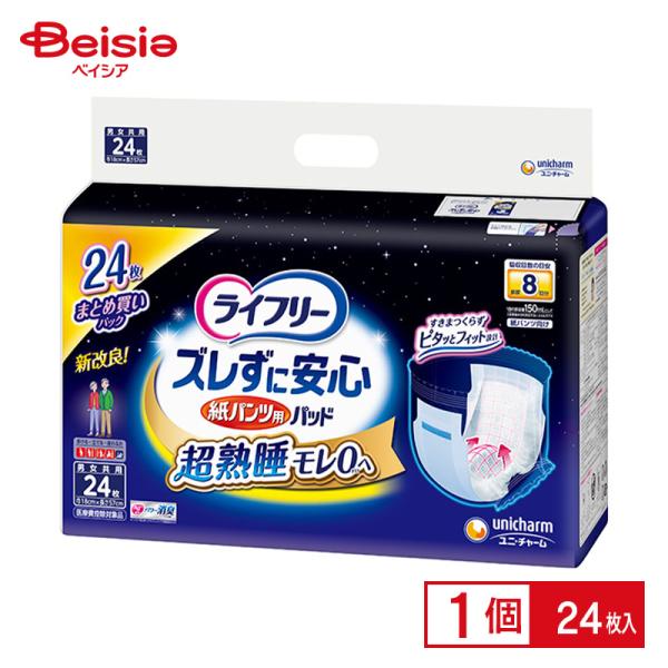 ユニ・チャーム ライフリー ズレずに安心 紙パンツ用尿とりパッド 8回