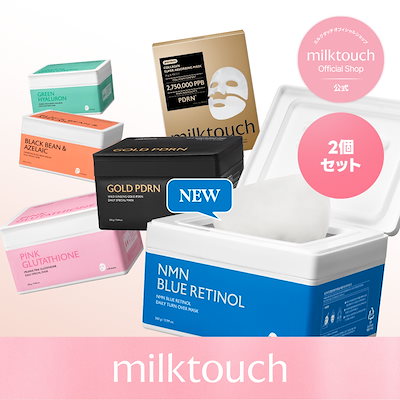 Qoo10] ミルクタッチ 【公式】 2個 デイリースペシャルマスク : スキンケア