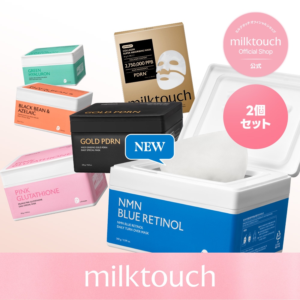 Qoo10] ミルクタッチ 【公式】 2個 デイリースペシャルマスク : スキンケア