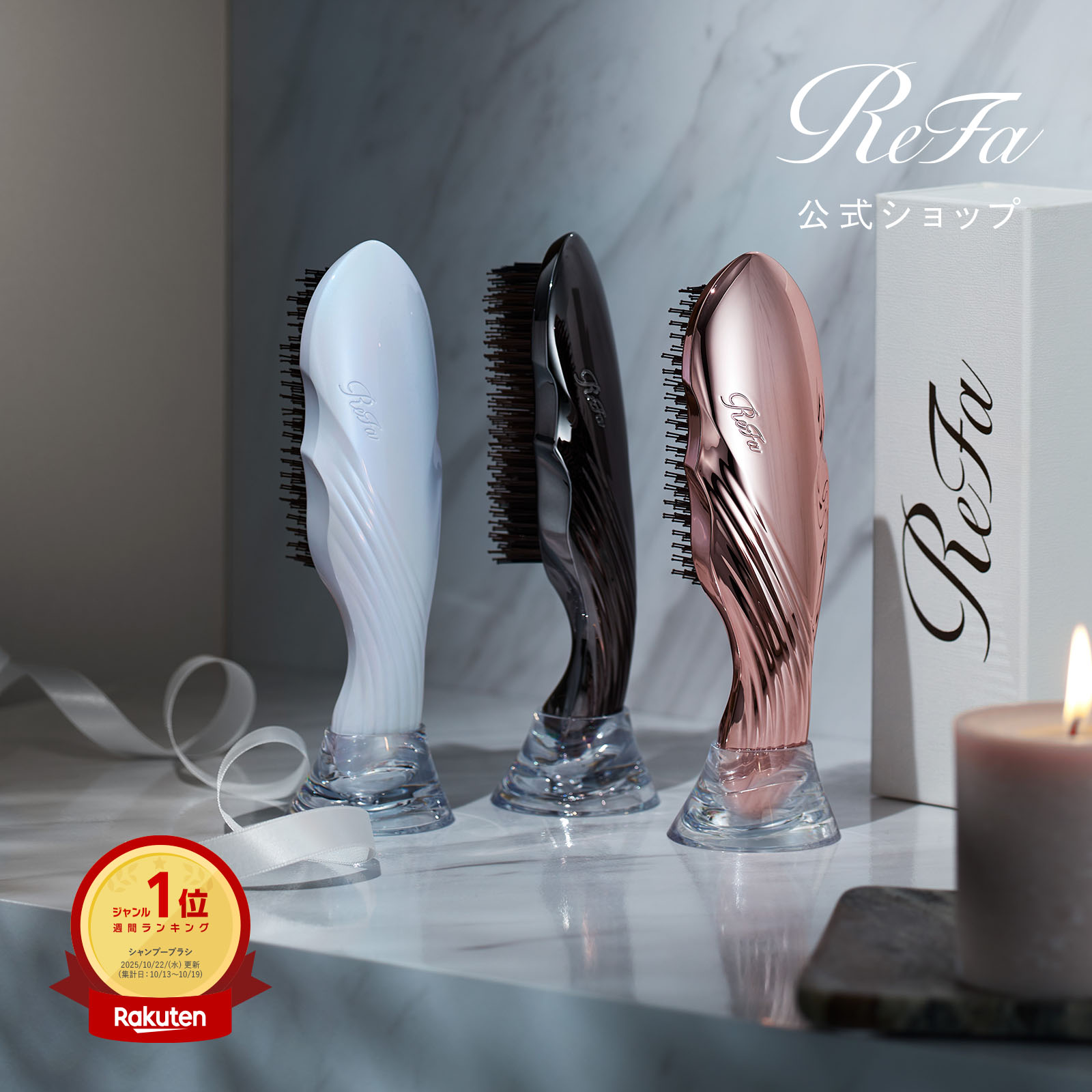 Qoo10] リファ 【ReFa公式】リファ イオンケアブラシ : ヘア