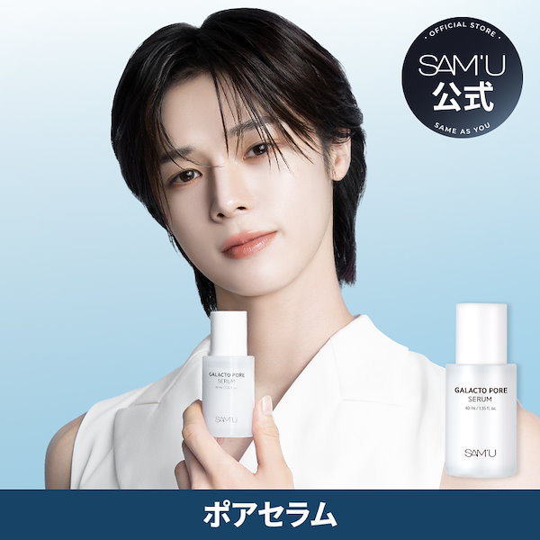 Qoo10] サミュ サミュ ガラクトポアセラム 40ml /