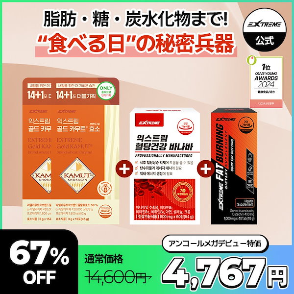 Qoo10] EXTREME [1+1+1+1 ダイエットサプリ] 脂