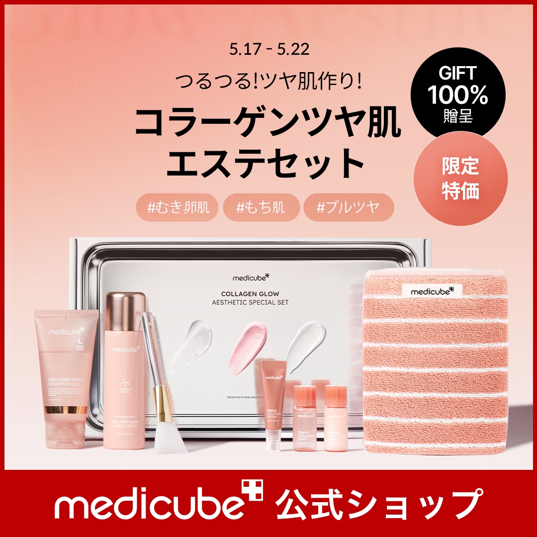 Qoo10] メディキューブ 【5/17-5/22】コラーゲンツヤ肌エ : スキンケア