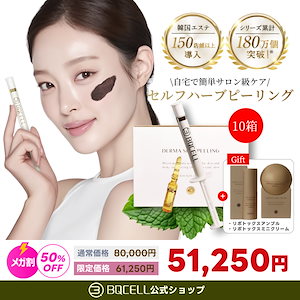Qoo10] on:myskin face用【自宅でハーブピーリング】美容 : スキンケア