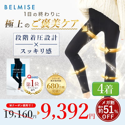 Qoo10] ベルミス 【公式】スリムレギンス3枚セット+今だけ : 下着