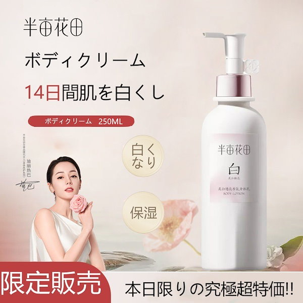 Qoo10] 半亩花田 ボディローション 長時間保湿