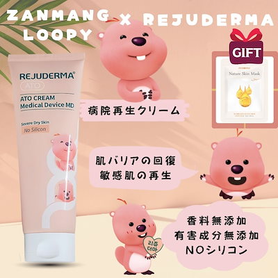 Qoo10] REJUDERMA [マスクパック無料贈呈] アト クリーム : スキンケア