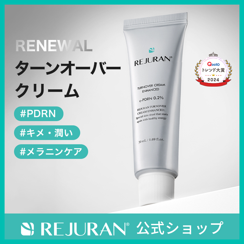 Qoo10] リジュラン 【リニューアル】リジュラン公式 (国内発 : スキンケア