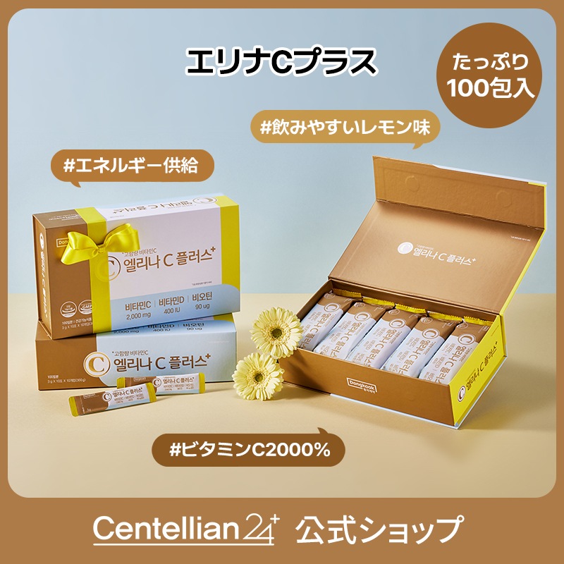 Qoo10] センテリアン24 【公式】エリナCプラス（3g x 10本 : サプリメント