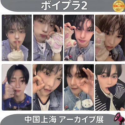 Qoo10] ボイプラ2 中国上海 アーカイブ展 メン : KPOP