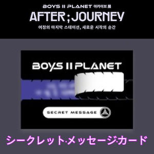 boys planet2 after journey