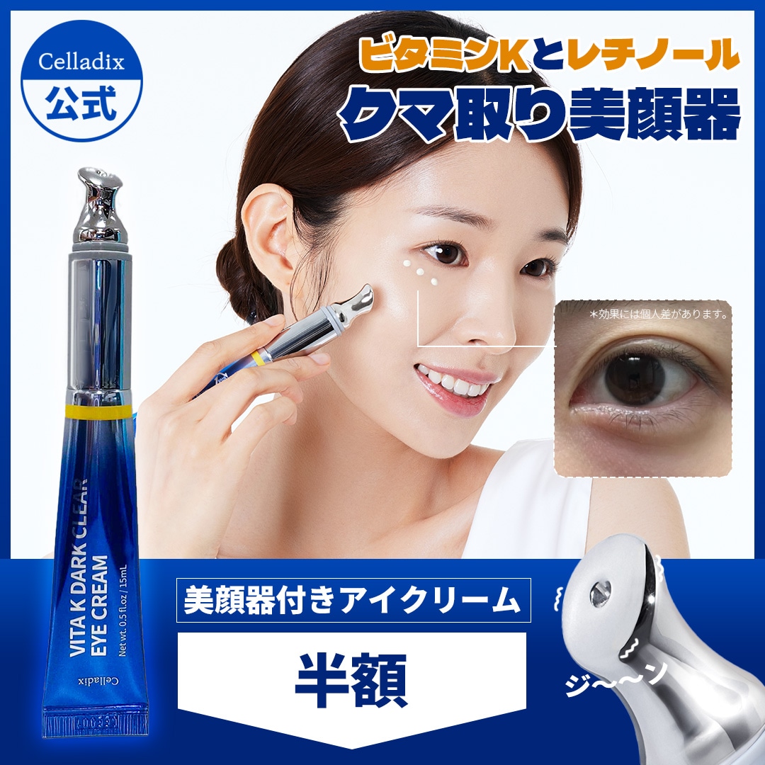 Qoo10] セラディックス ビタKダーククリアアイクリーム 15ml : スキンケア