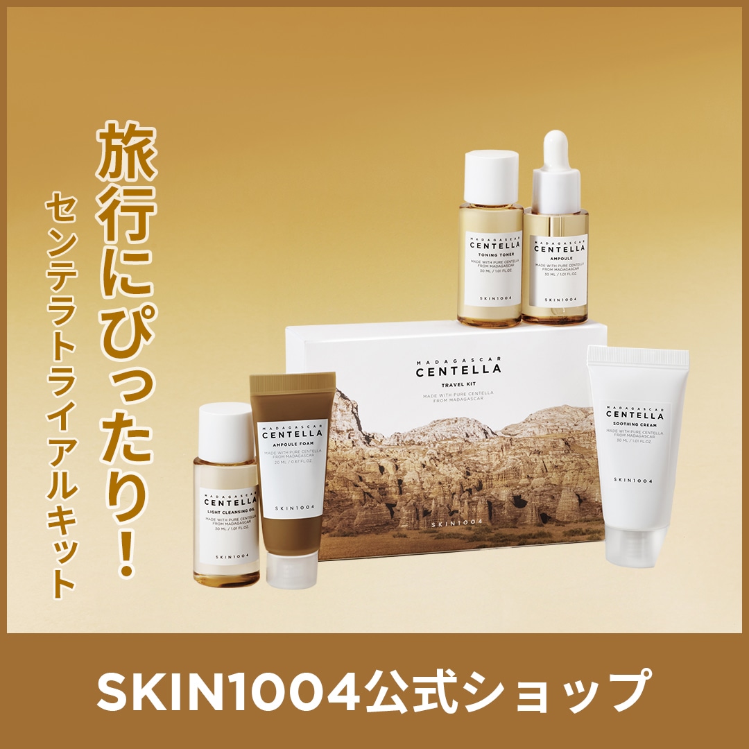 Qoo10] SKIN1004 【公式】 センテラ トラベルキット 5点 : キット