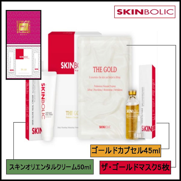Qoo10] SKINBOLIC スキンボリックホームケアギフトセット (