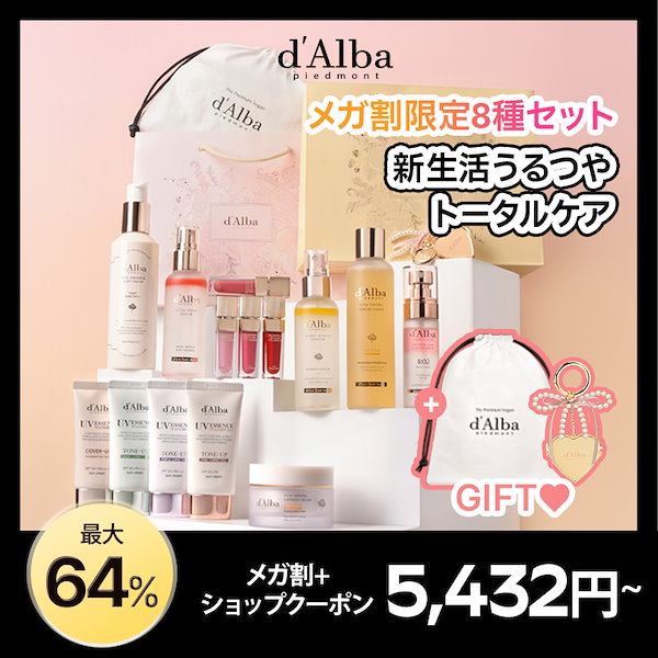 Qoo10] ダルバ 【メガ限定新生活セット】ダルバ 新生活う