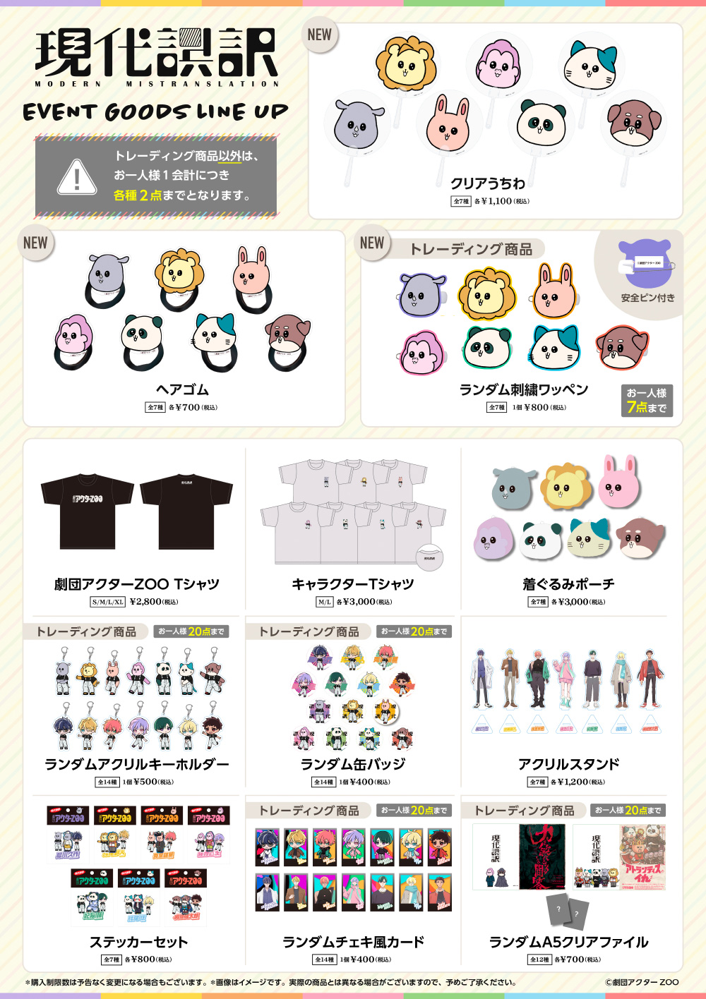 お知らせ｜「現代誤訳」公式サイト