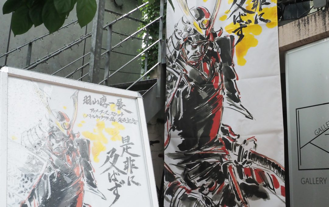 羽山淳一展「アニメーターズ・スケッチ（バトルキャラクター編）」新刊