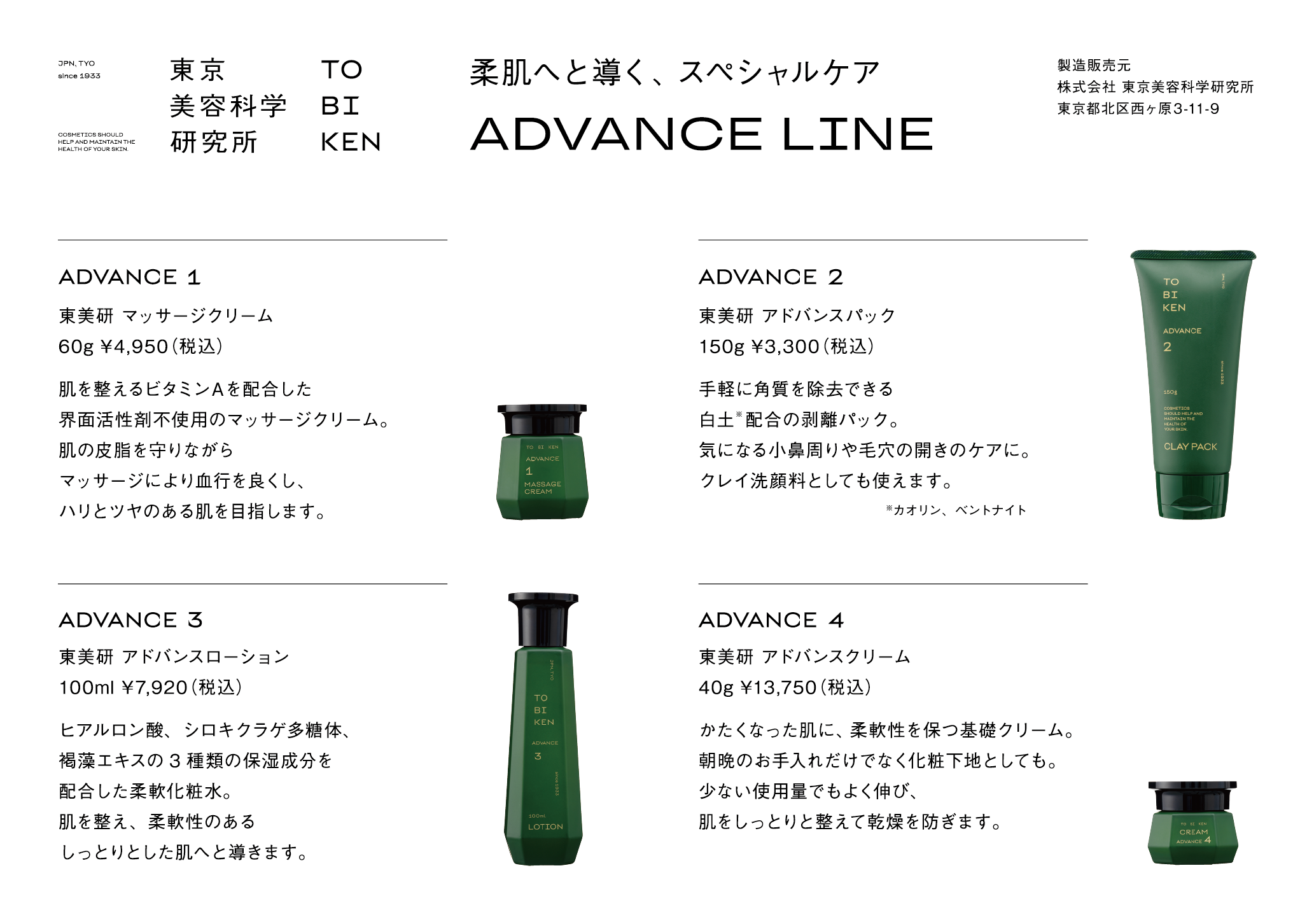 東京美容科学研究所 公式オンラインショップ / TOPページ